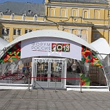 Форум Россия 2013. Большой театр